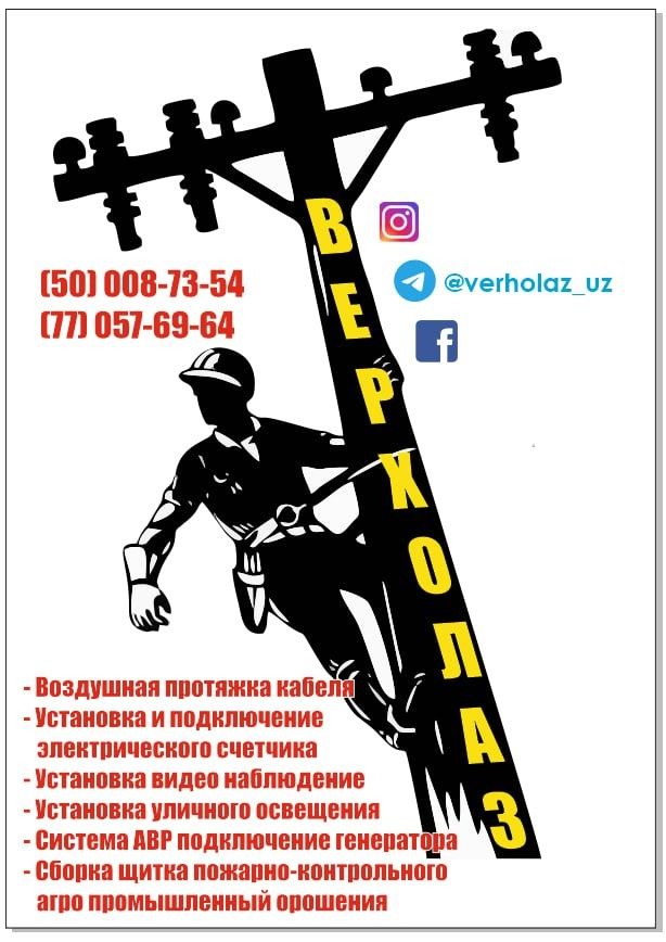 Энергетик Электрик Монтёр