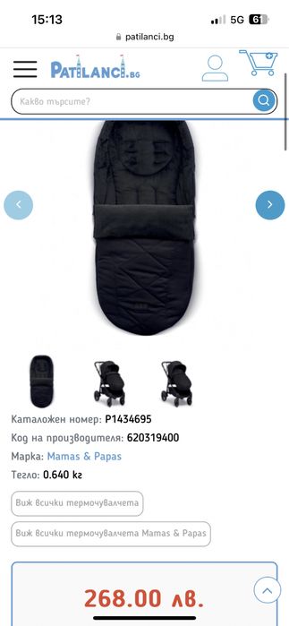 Mamas and papas чувал за количка оcarro