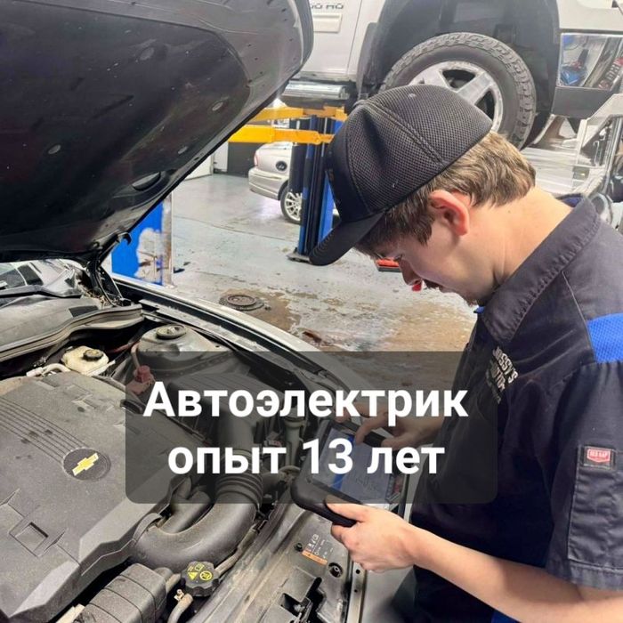 Автоэлектрик на выезд Отключение иммобилайзера Автоэлектрик по вызову