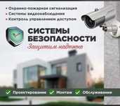 Установка и Монтаж камер видеонаблюдения Умный дом Домофон Эл замки