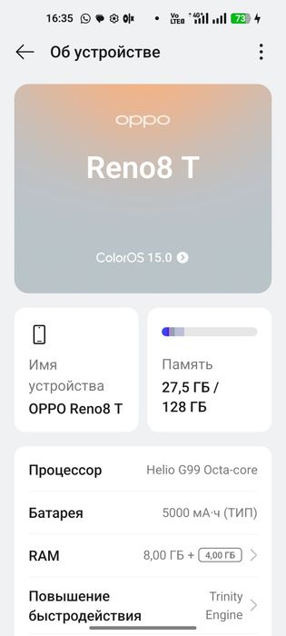 Телефон орро рено