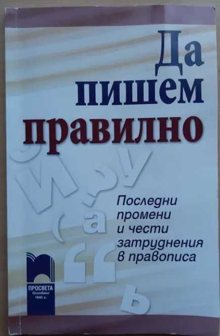 Помагала за матура по биология и български език