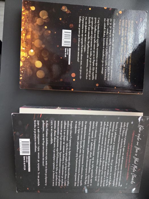 Книги: Обвързани с чест, Обичай ме с лъжи, Какво се случи край езерото