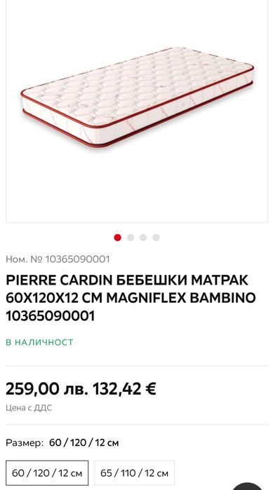 Детско легло люлка + матрак Magniflex Bambino