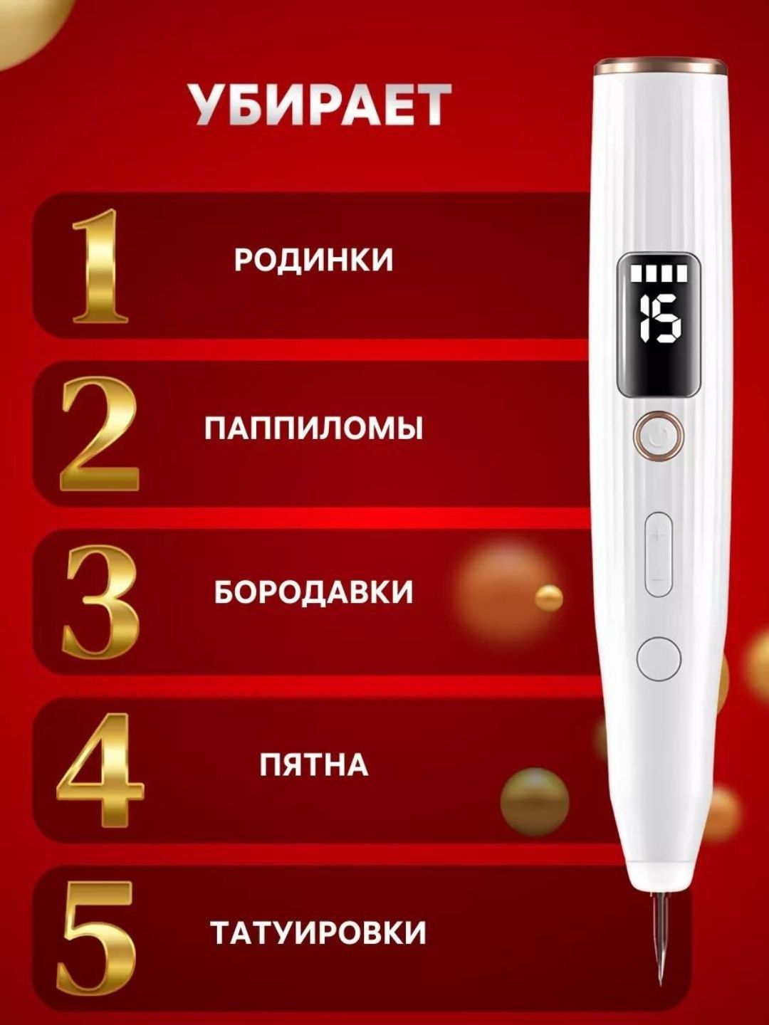 Кауголятор для папиломы