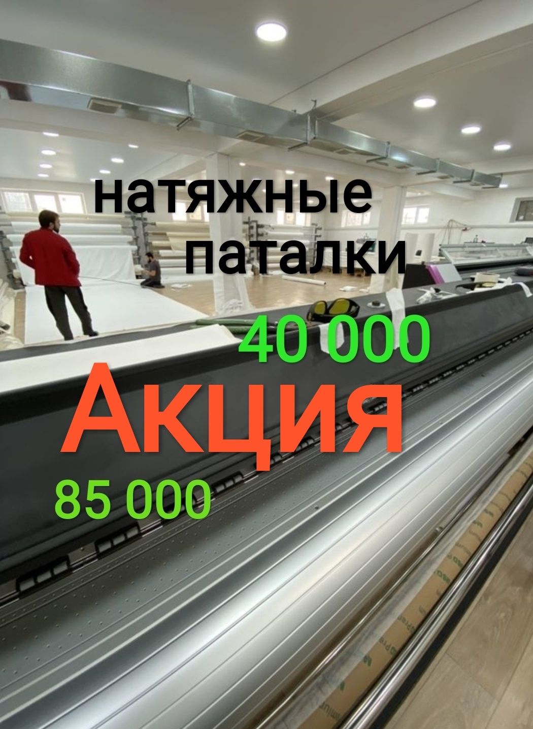 Натяжные потолки Натяжной потолок