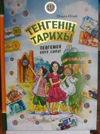 Детская книга на казахском языке