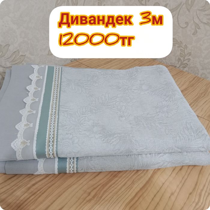 Продам текстиль разные