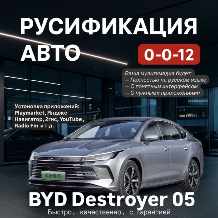 BYD Destroyer 05 Русификация и установка приложений,установка прошивки