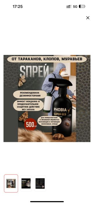 От кло.пов и тара.канов бутилка 500 мл