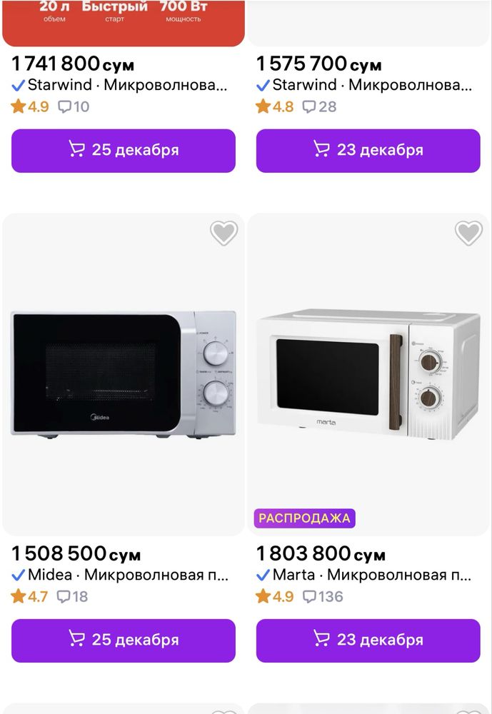 Микроволная печь Midea MM970