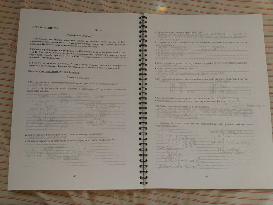 Учебни тетрадки за 2 курс фармация