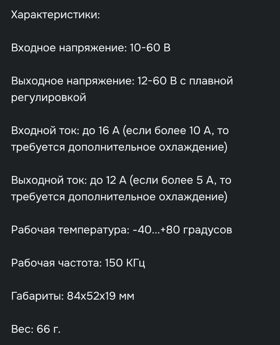 Повышающий преобразователь 600W