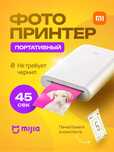Фотопринтер Xiaomi Mijia AR ZINK, портативный, цветной