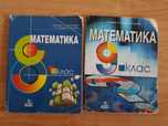 Учебници и сборник по математика 7/8/9 клас