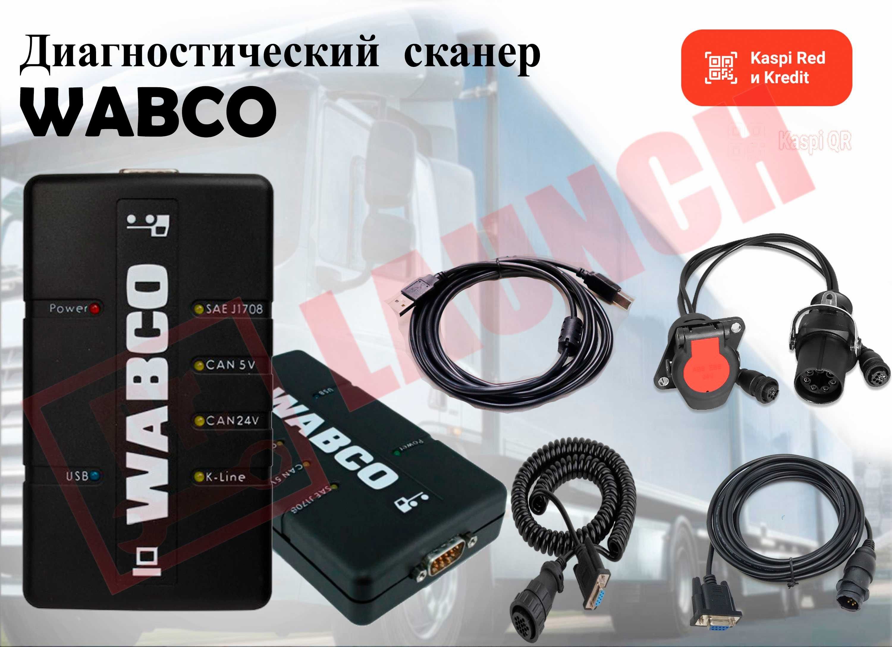 Wabco + программы + мануалы по работе