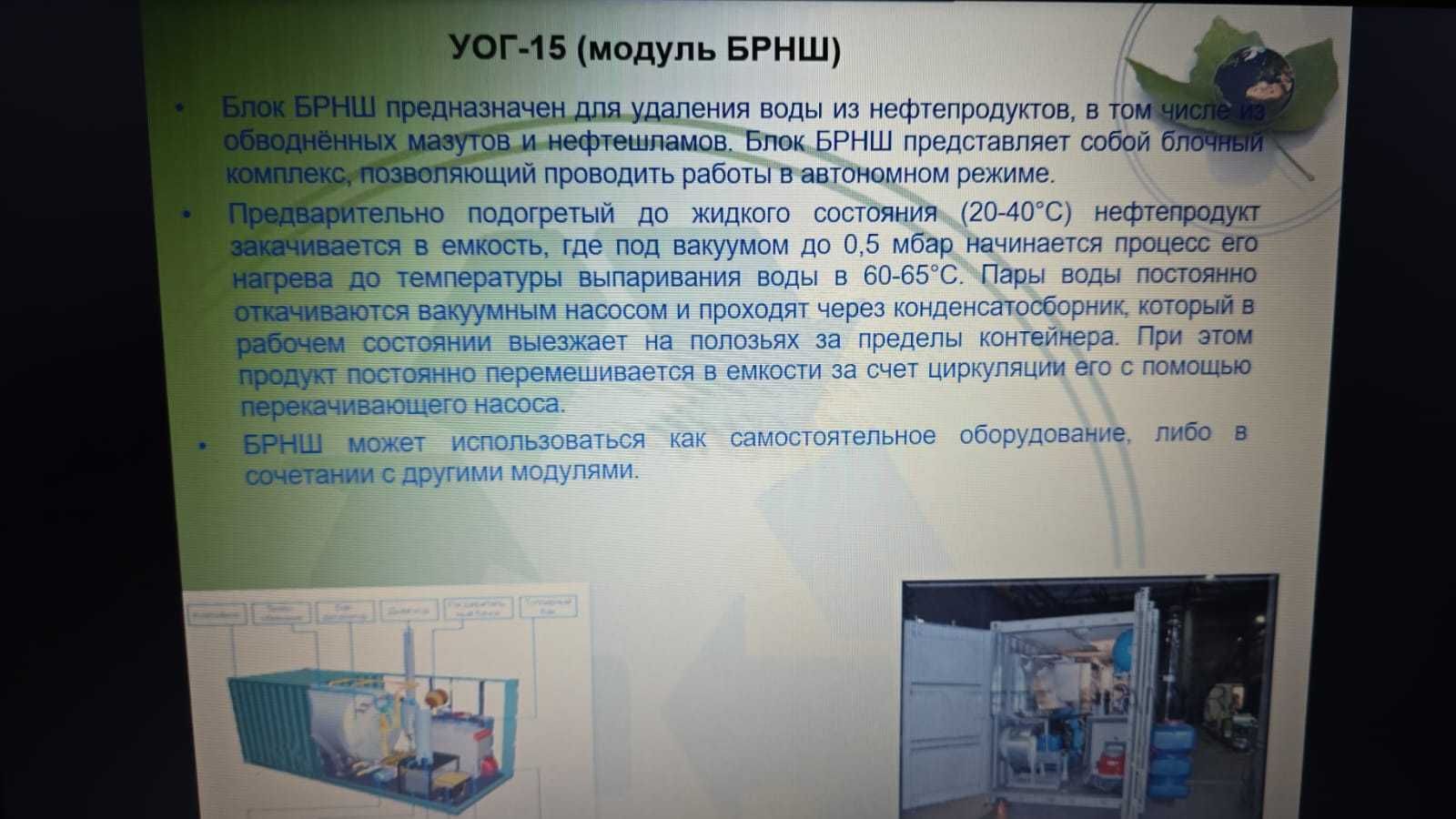 Продается Установка по утилизации жидких и твердых нефтешламов,