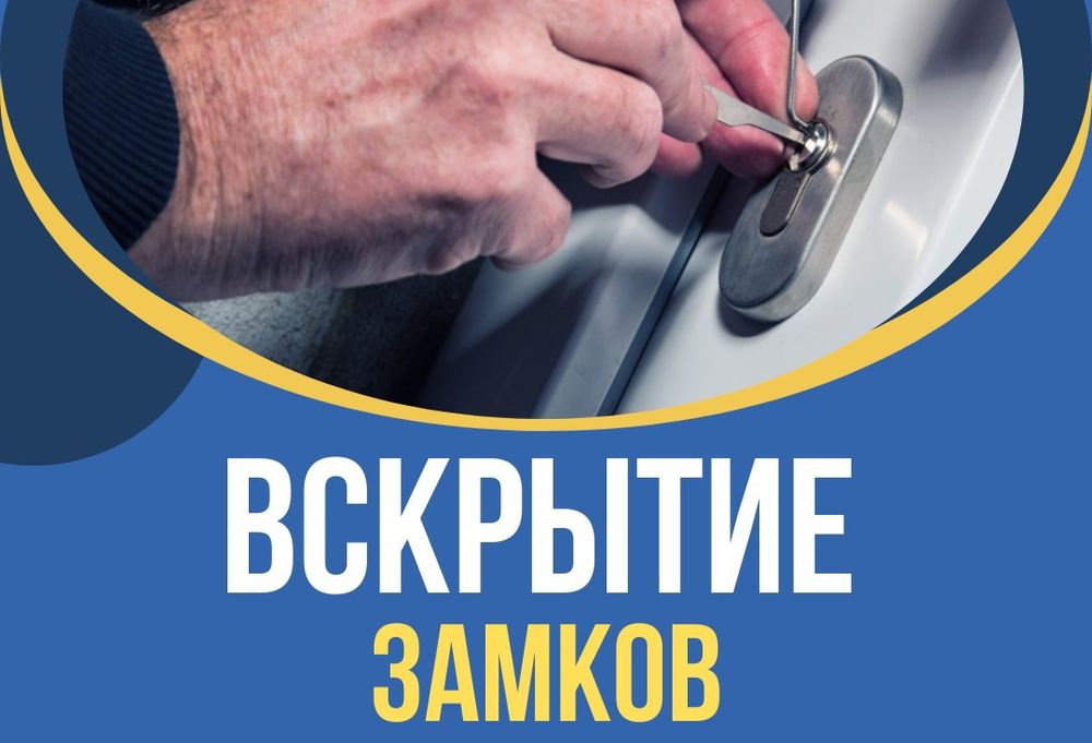 Вскрытие Дверей Сейфов Актау