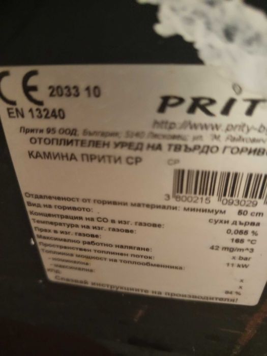 Комина на дьрва Prity