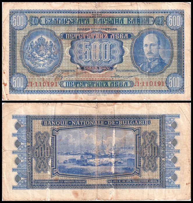 България 1940 500 лева