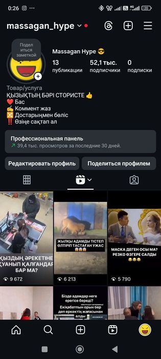 Продаю инстаграм аккаунт 52.100 подписчиков