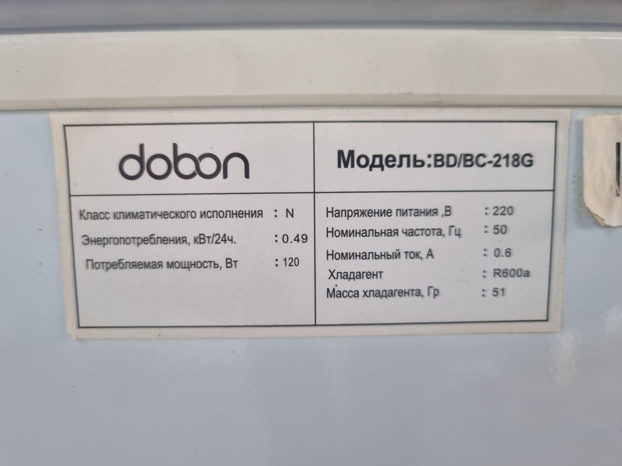 Морозильник dobon