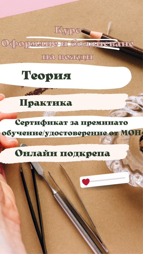 Курс Миглопластика; ПЛЕВЕН