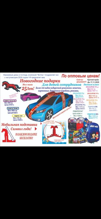 Новогодние подарки