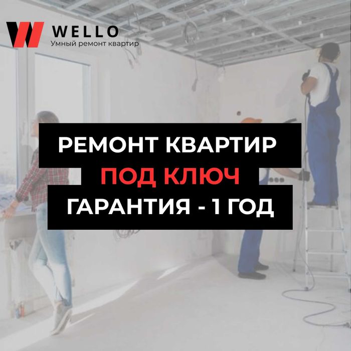Ремонт и отделка квартир под ключ с онлайн-наблюдением 24/7 за 30 дней