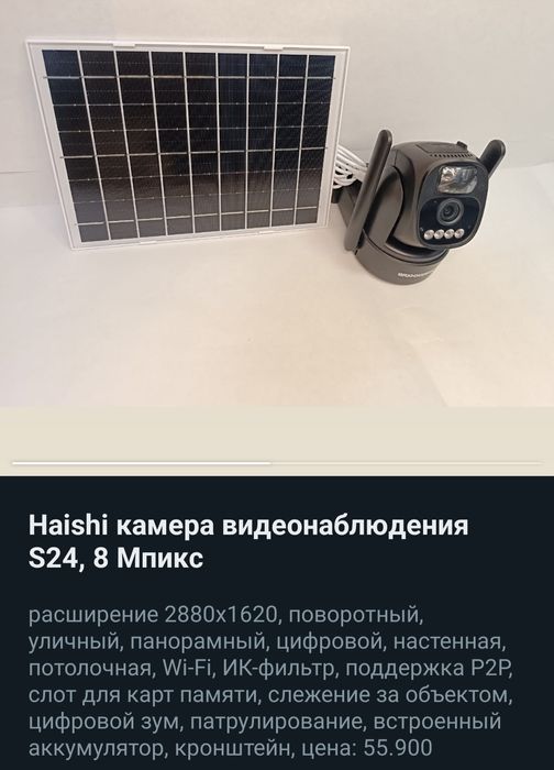 Бейнебақылау орнату камера видеонаблюдения с солнечной панелю батарея