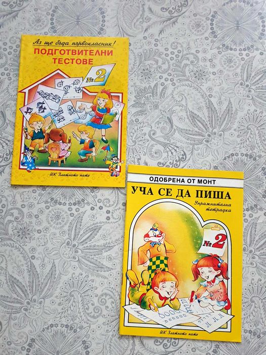 Детски книжки, помагала за предучилищна възраст, пъзели