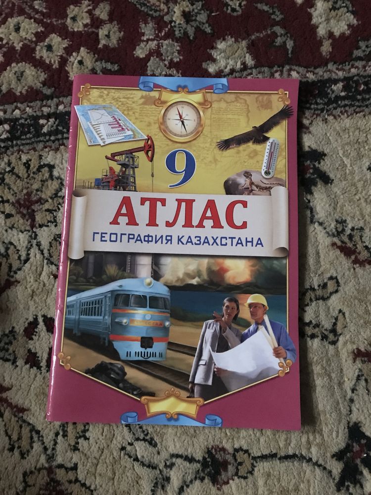 Атлас 9 класс география Казахстана
