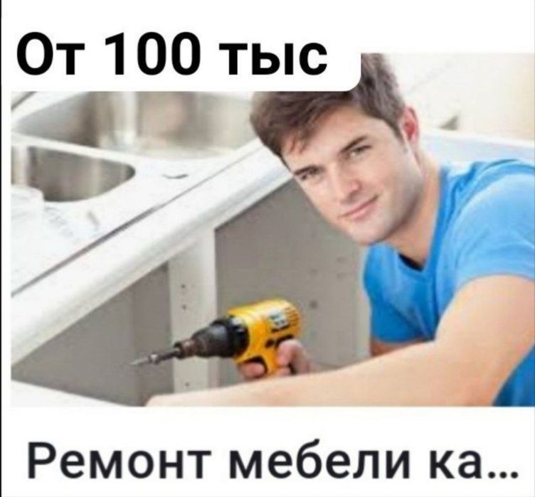 разборка мебели переделка мебели Ташкент -