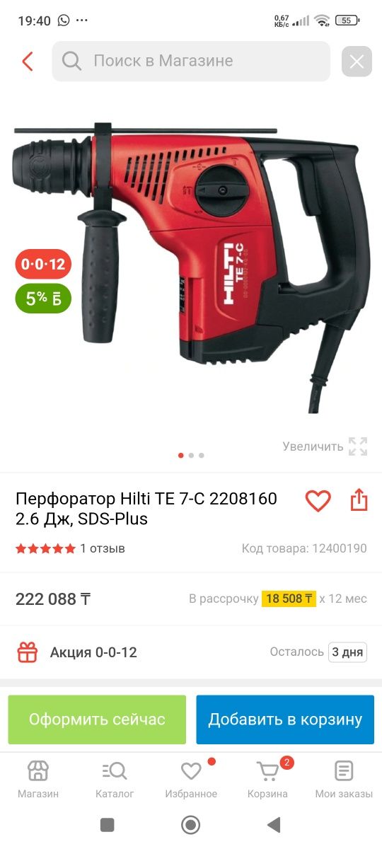 Перфоратор мощный Hilti