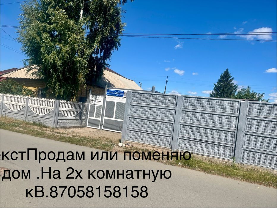 Продам или поменяю дом