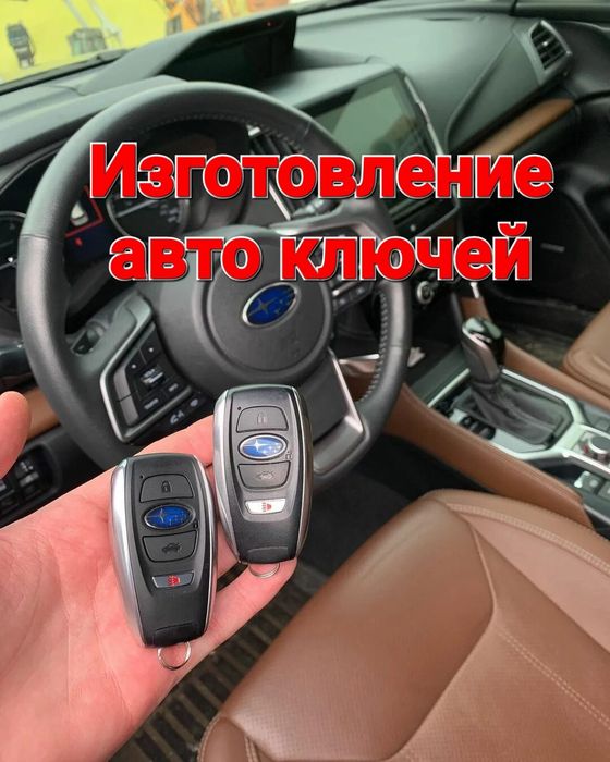 Изготовление ключей, дубликат ключи, вскрытие авто, ремонт замок ключи