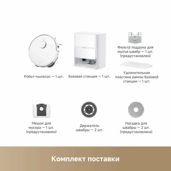 Робот-пылесос Trouver Robot Vacuum P50 Ultra белый (RLP23SE)