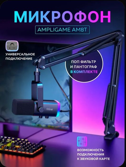 Fifine AM8T Пантограф+Микрофон  оригинал. XLR
