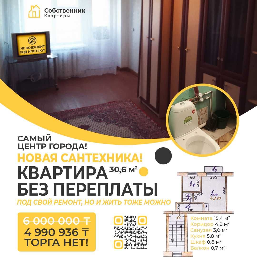 1-ком. квартира, 30 м², Астана 11 (В центре города от собственника)