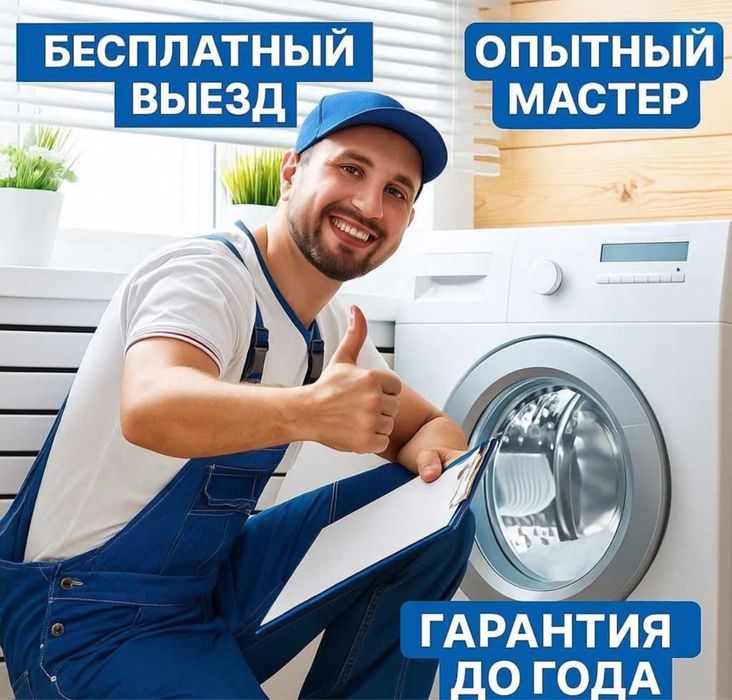 Ремонт стиральных машин