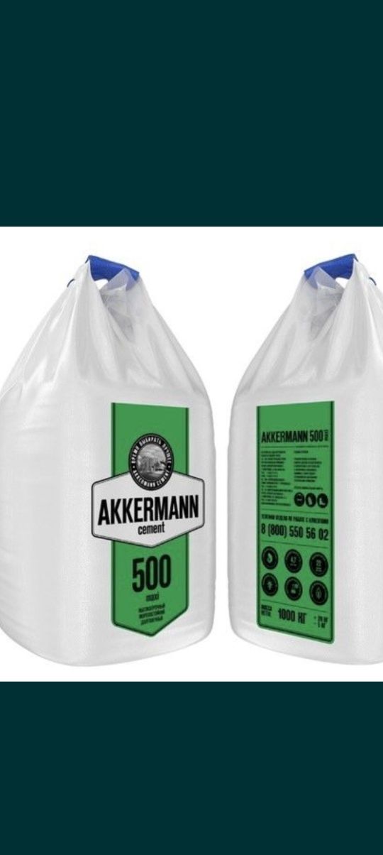 Продам цемент акерман 48000т