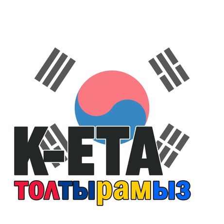 K-ETA, кета толтырамыз 10000тг одобрение!