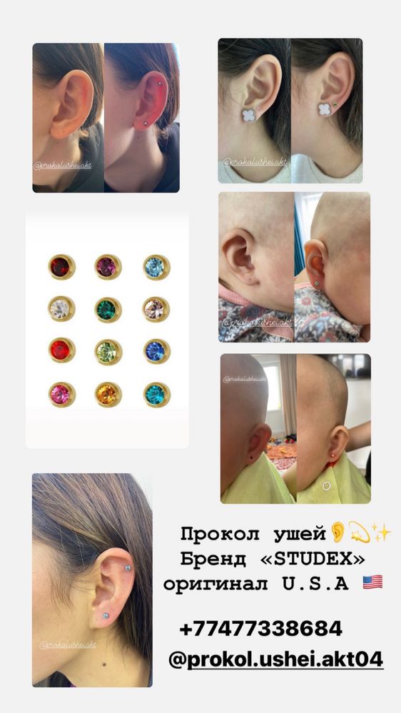 Прокол ушей Тургенева