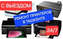Принтер и компьютер ремонт. Запчасть тоже есть. Выезд по городу быстро
