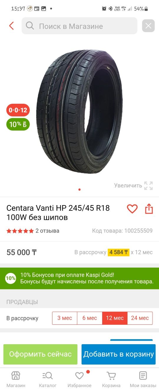 Комплект шин 245/45 R18 с дисками R18