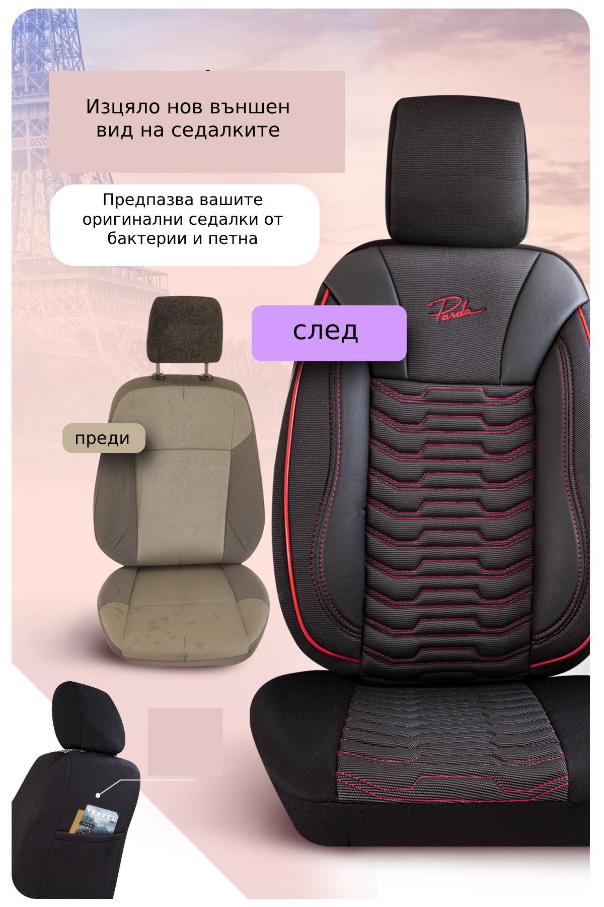 Калъфи за всякаква кола
