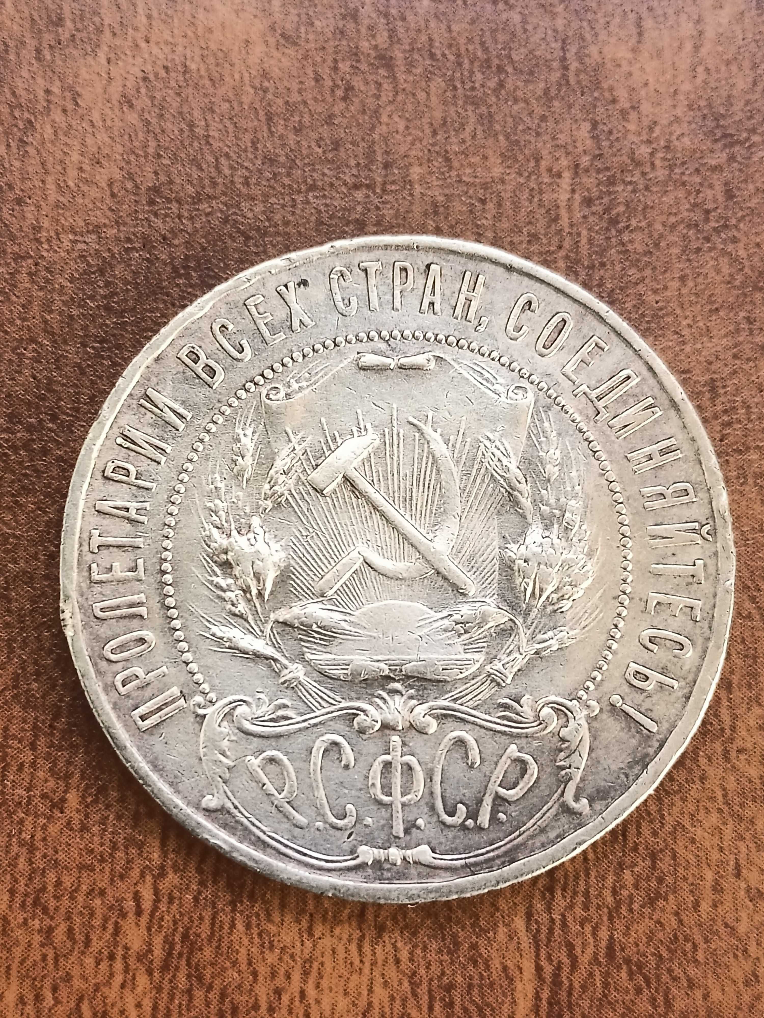 Продам первый советский серебряный рубль 1921 год Редкий  полуточка
