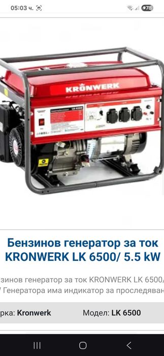 Продава генератор