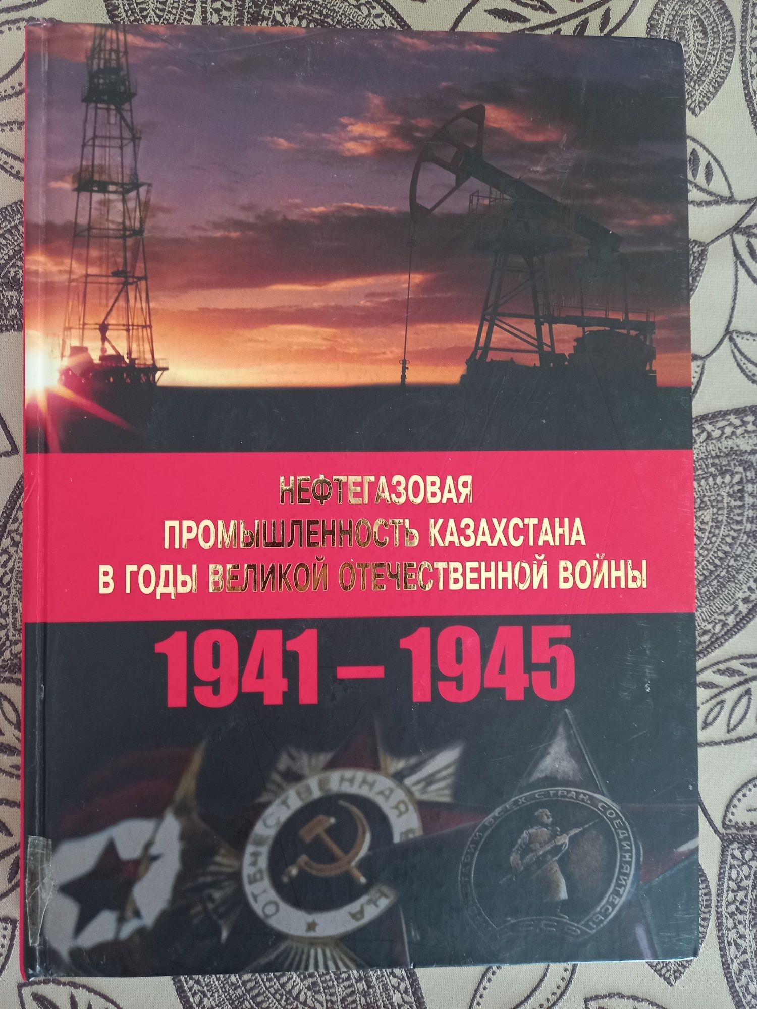 Продается нефтяная энциклопедия.