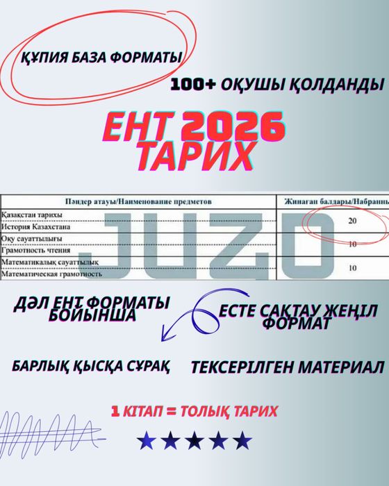 2026 ЕНТ Тарих құпия база — қысқа сұрақ + нақты жауап PDF кітап